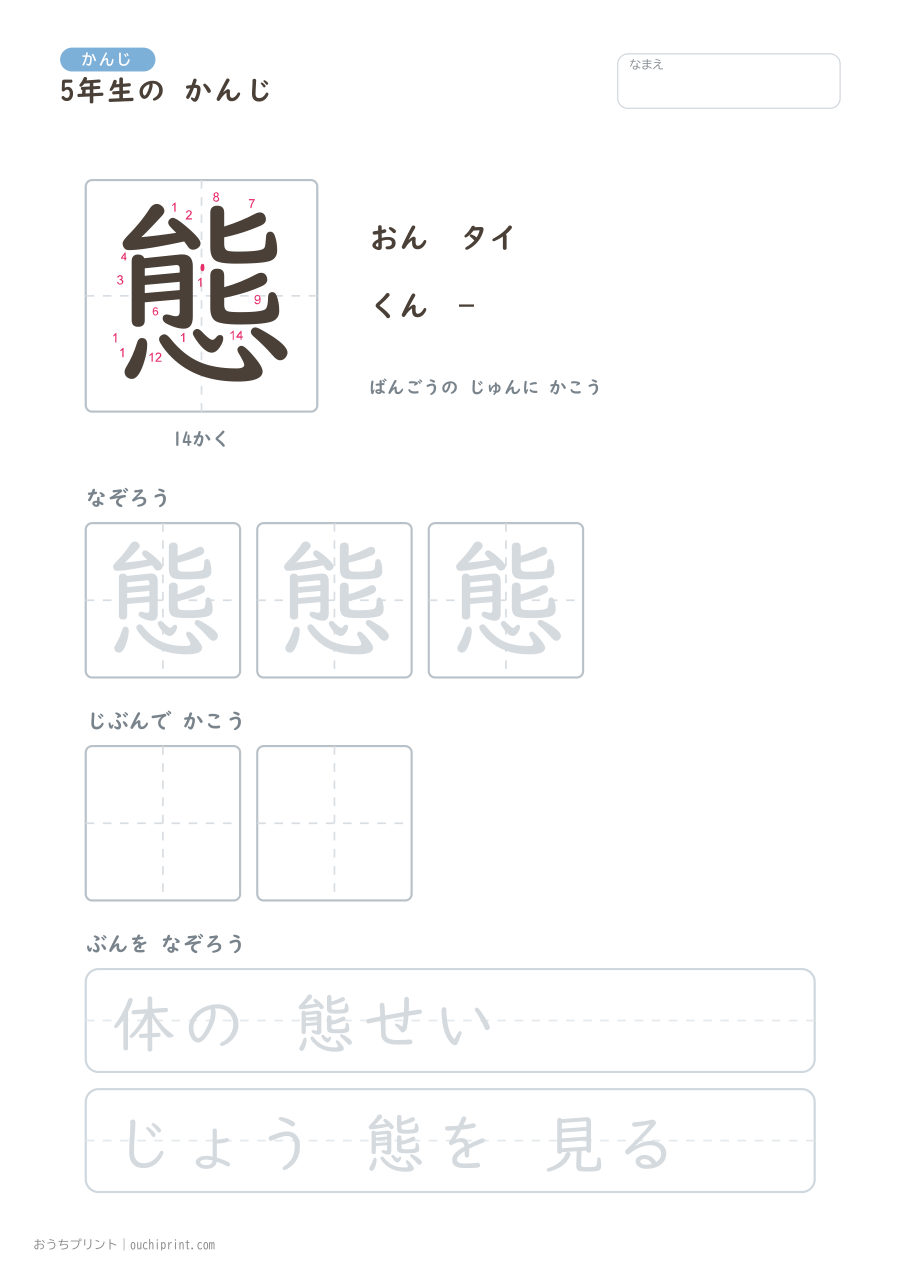 5年生の かんじ 193字(書き順ばんごうつき・ゆったり版) 157ページめ
