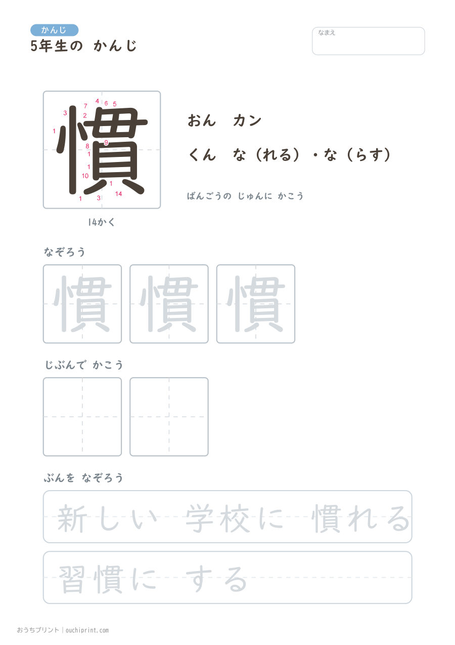5年生の かんじ 193字(書き順ばんごうつき・ゆったり版) 158ページめ