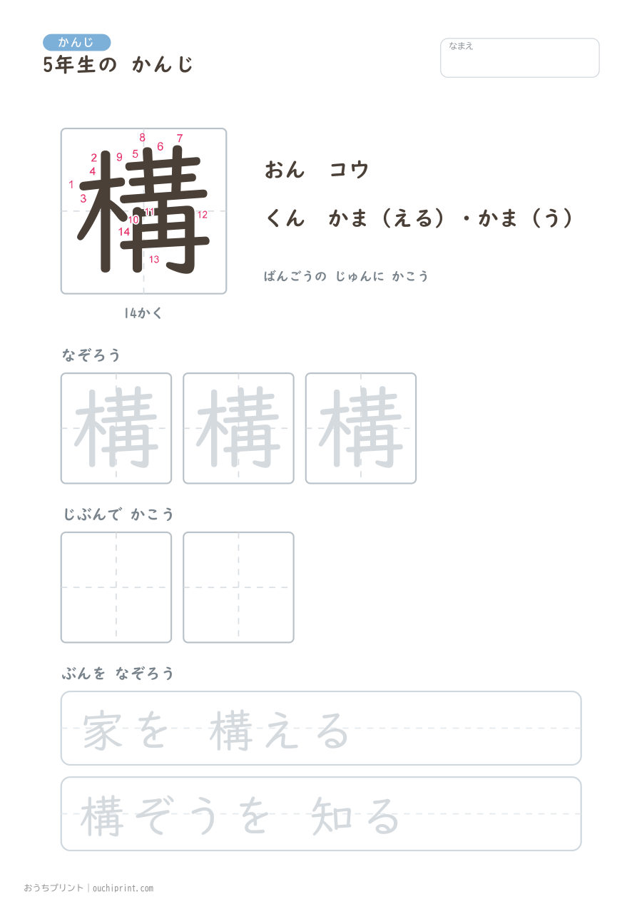 5年生の かんじ 193字(書き順ばんごうつき・ゆったり版) 159ページめ