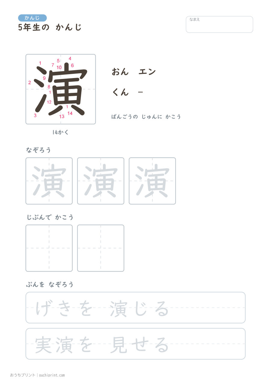 5年生の かんじ 193字(書き順ばんごうつき・ゆったり版) 161ページめ