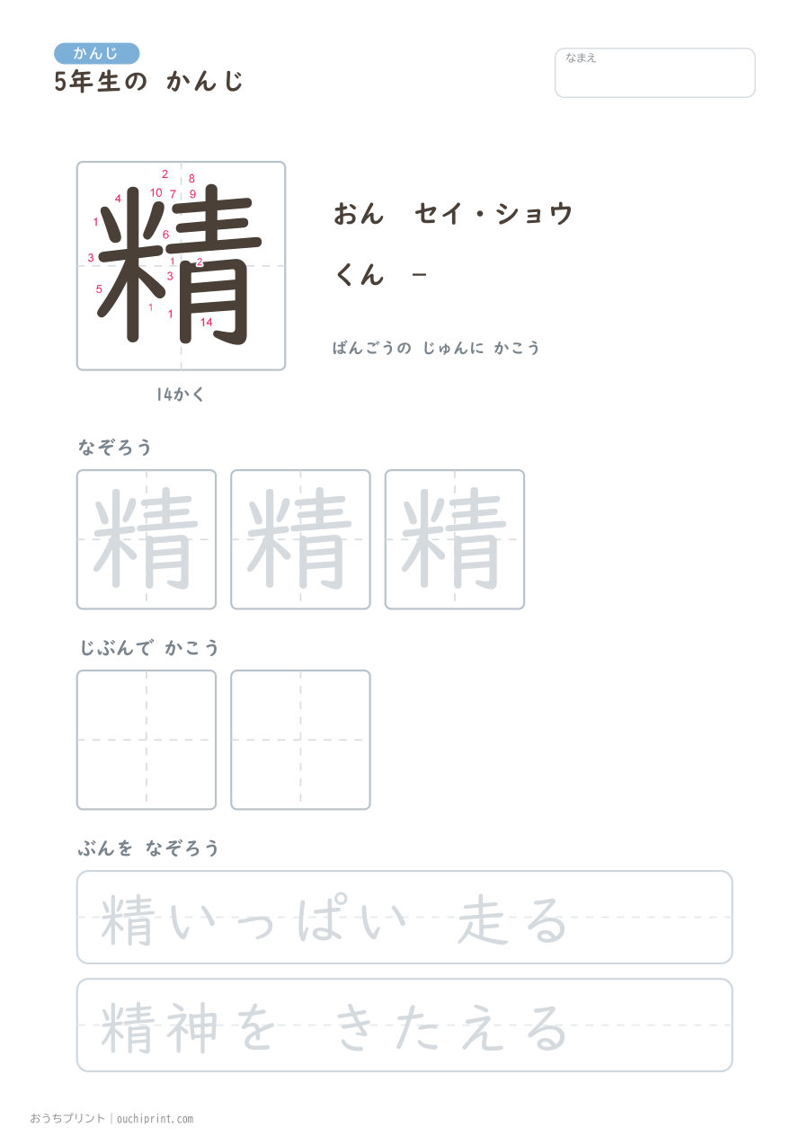 5年生の かんじ 193字(書き順ばんごうつき・ゆったり版) 162ページめ