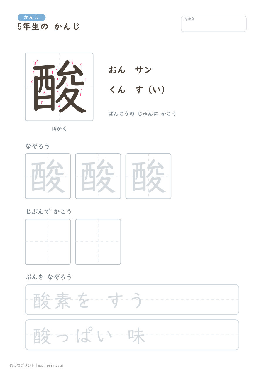 5年生の かんじ 193字(書き順ばんごうつき・ゆったり版) 168ページめ