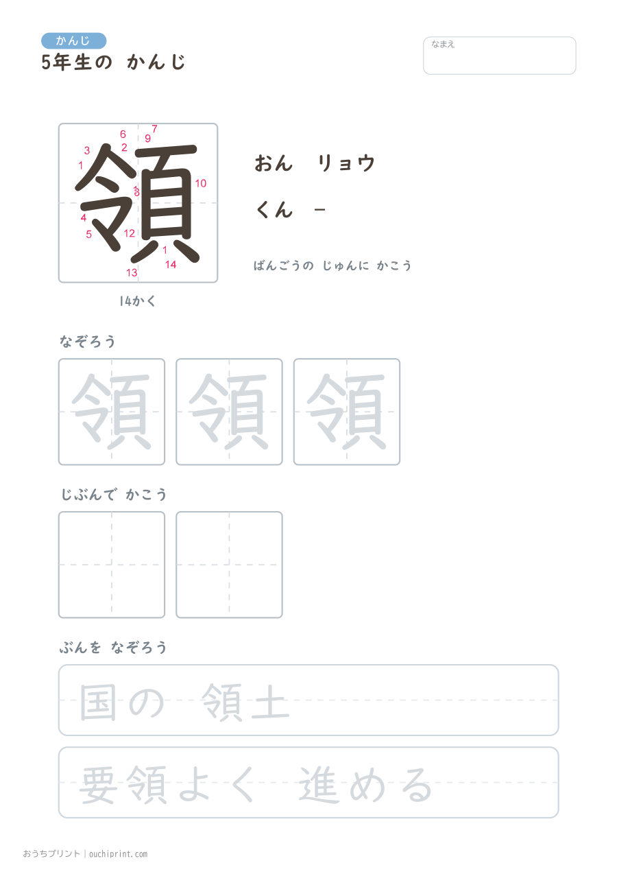 5年生の かんじ 193字(書き順ばんごうつき・ゆったり版) 172ページめ