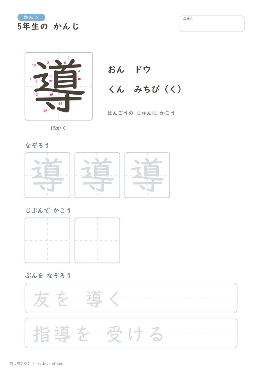 5年生の かんじ 193字(書き順ばんごうつき・ゆったり版) 173ページめ