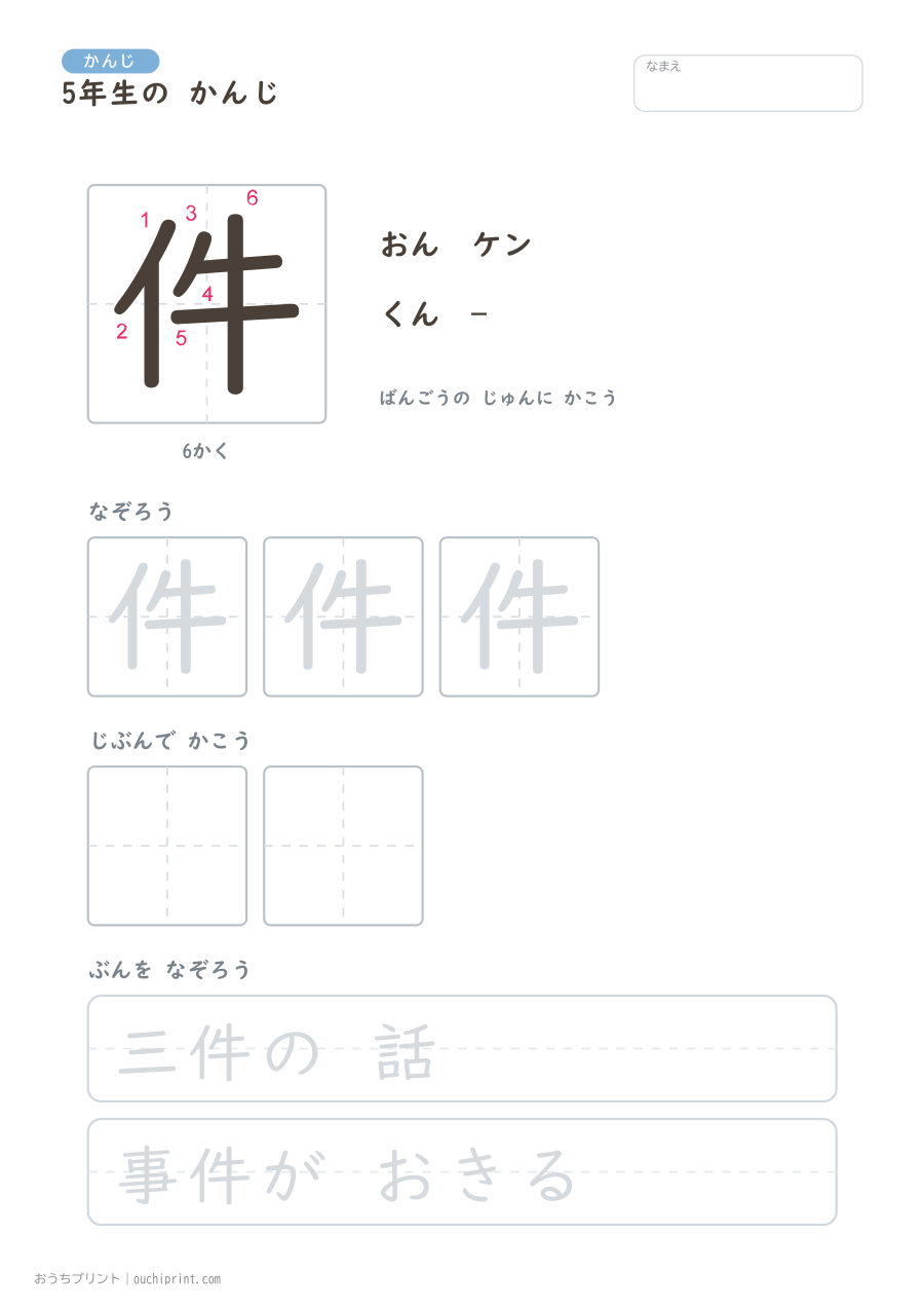 5年生の かんじ 193字(書き順ばんごうつき・ゆったり版) 18ページめ