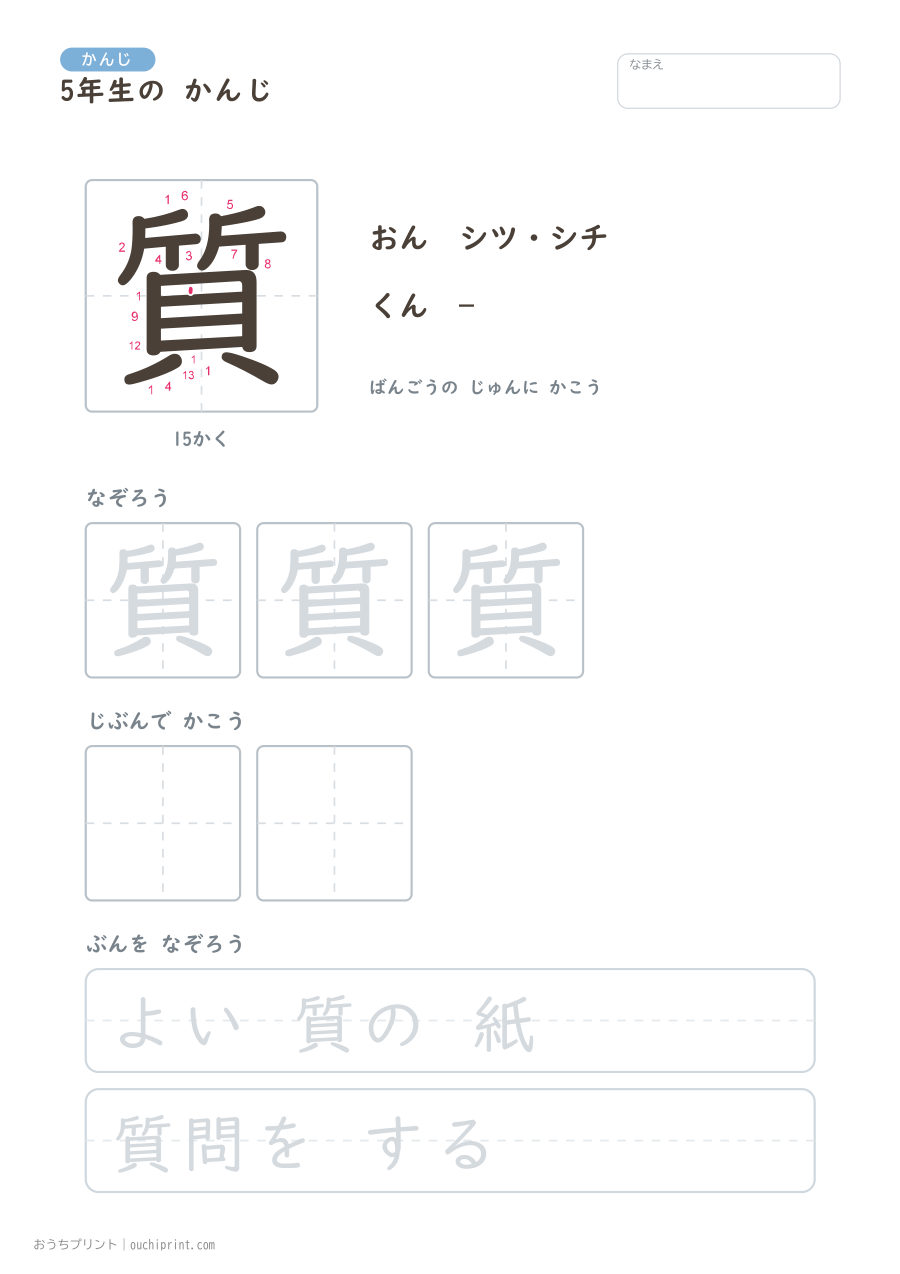 5年生の かんじ 193字（書き順ばんごうつき・ゆったり版） 180ページめ