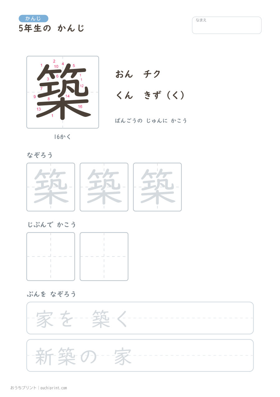 5年生の かんじ 193字(書き順ばんごうつき・ゆったり版) 182ページめ