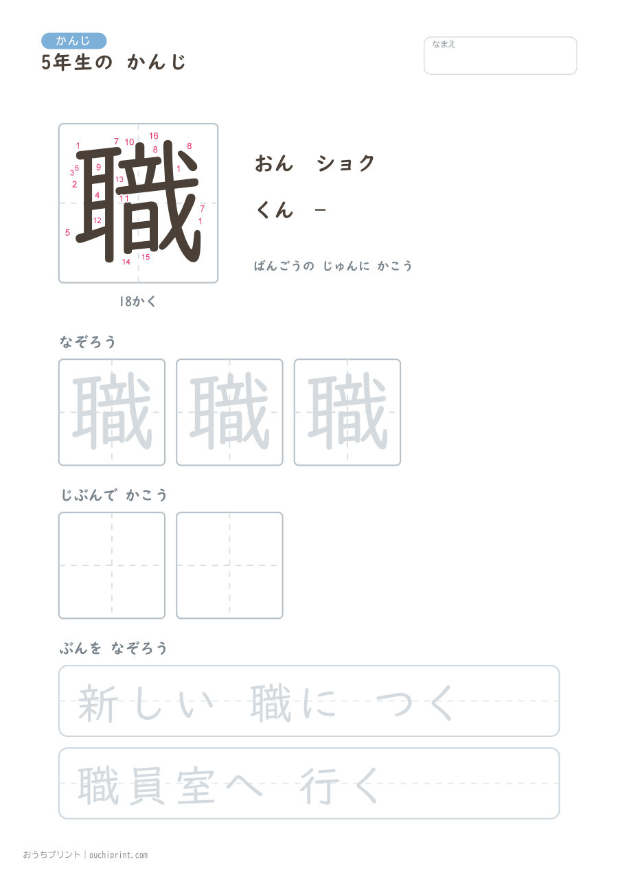 5年生の かんじ 193字(書き順ばんごうつき・ゆったり版) 190ページめ