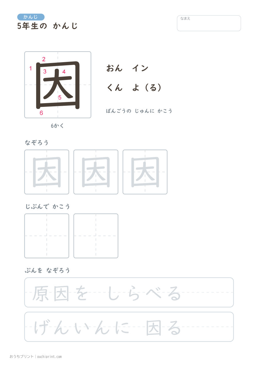 5年生の かんじ 193字(書き順ばんごうつき・ゆったり版) 21ページめ