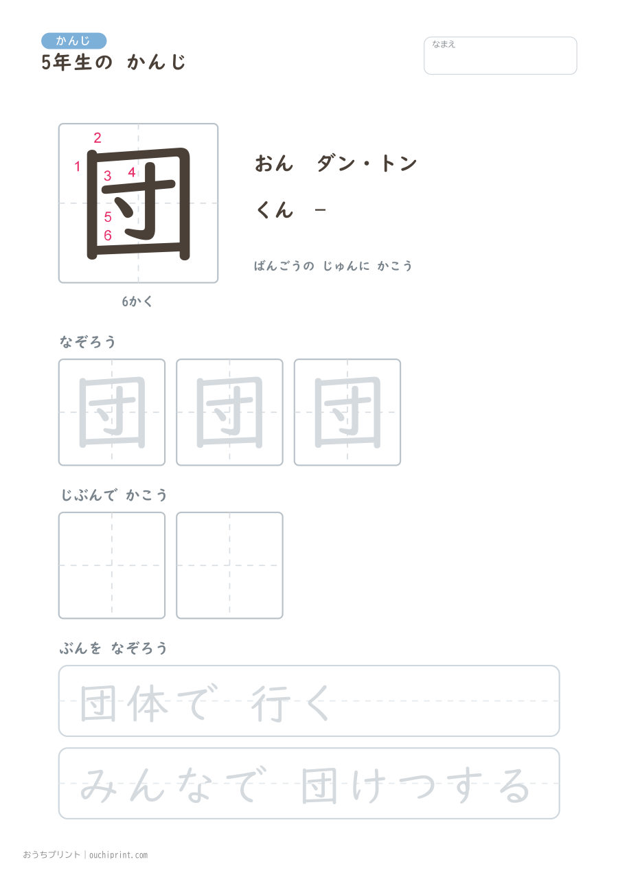 5年生の かんじ 193字(書き順ばんごうつき・ゆったり版) 22ページめ