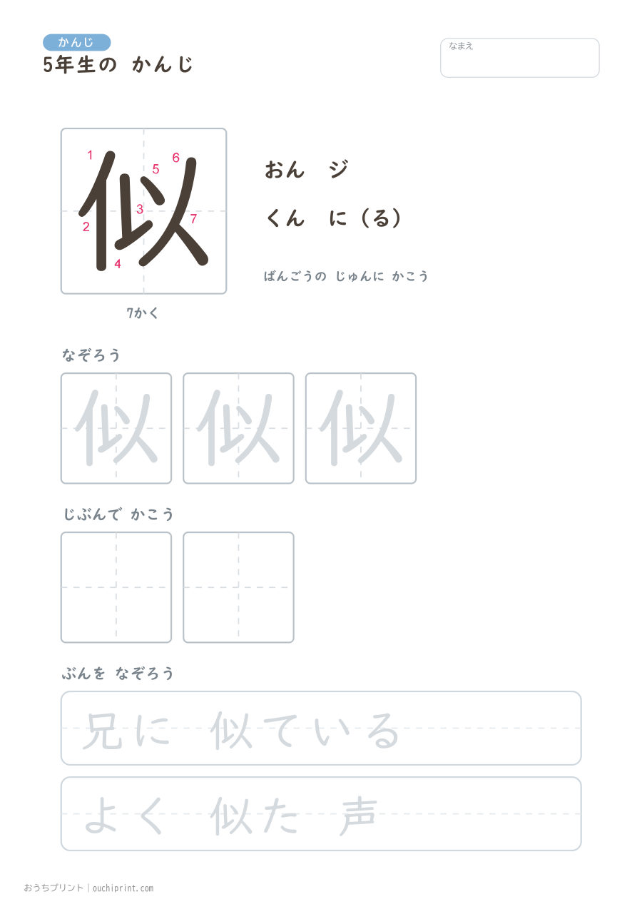 5年生の かんじ 193字（書き順ばんごうつき・ゆったり版） 24ページめ