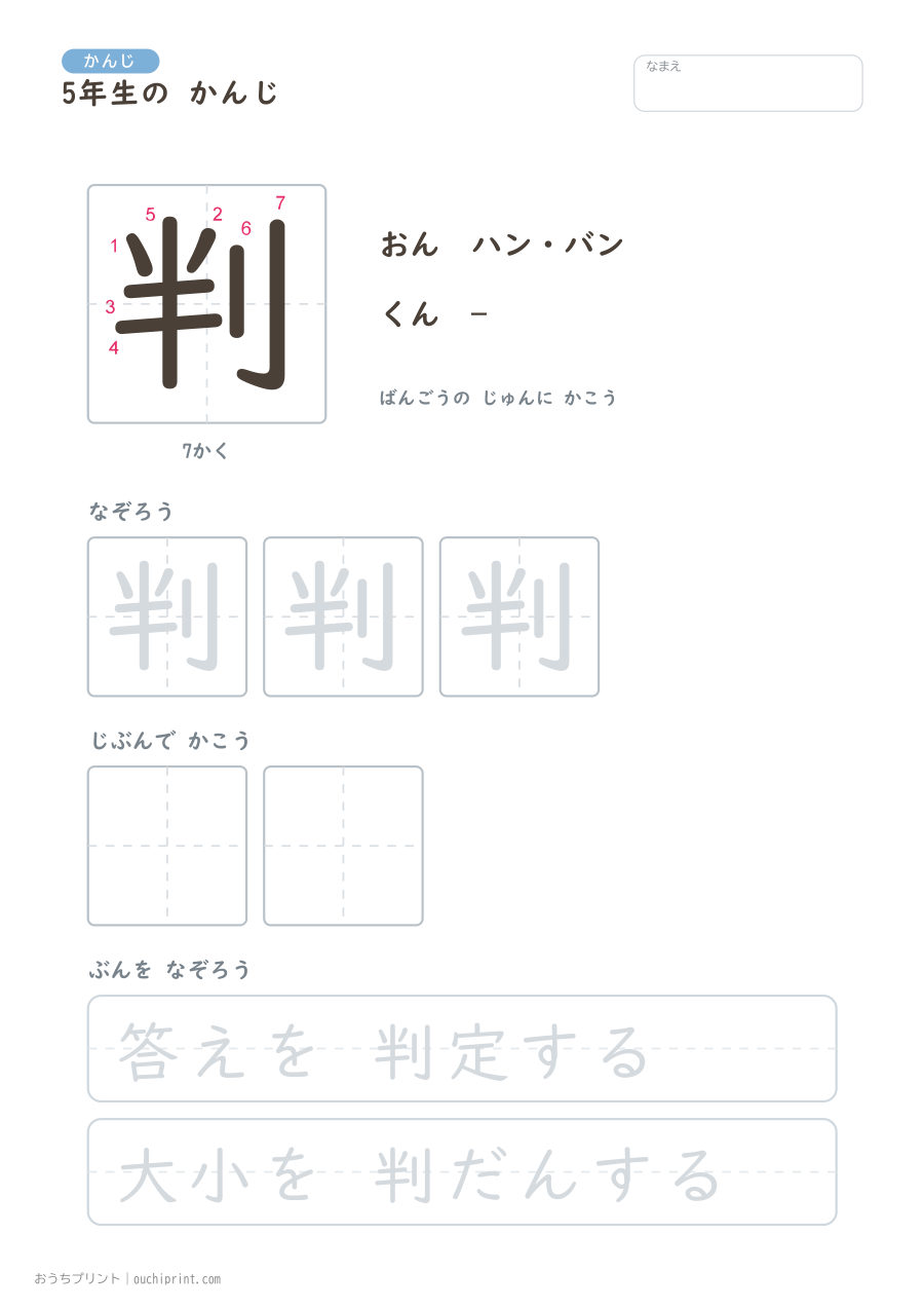 5年生の かんじ 193字(書き順ばんごうつき・ゆったり版) 26ページめ
