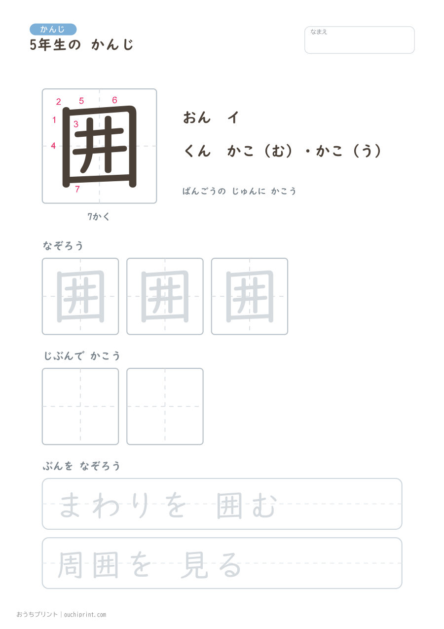 5年生の かんじ 193字(書き順ばんごうつき・ゆったり版) 28ページめ