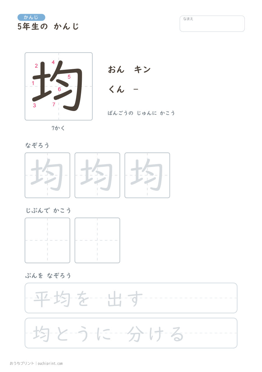 5年生の かんじ 193字(書き順ばんごうつき・ゆったり版) 29ページめ