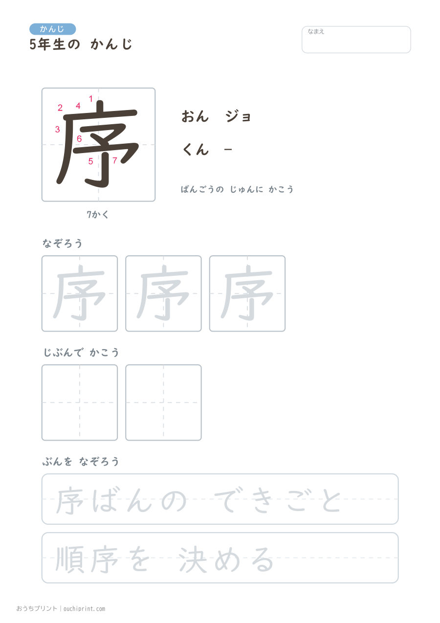 5年生の かんじ 193字（書き順ばんごうつき・ゆったり版） 30ページめ
