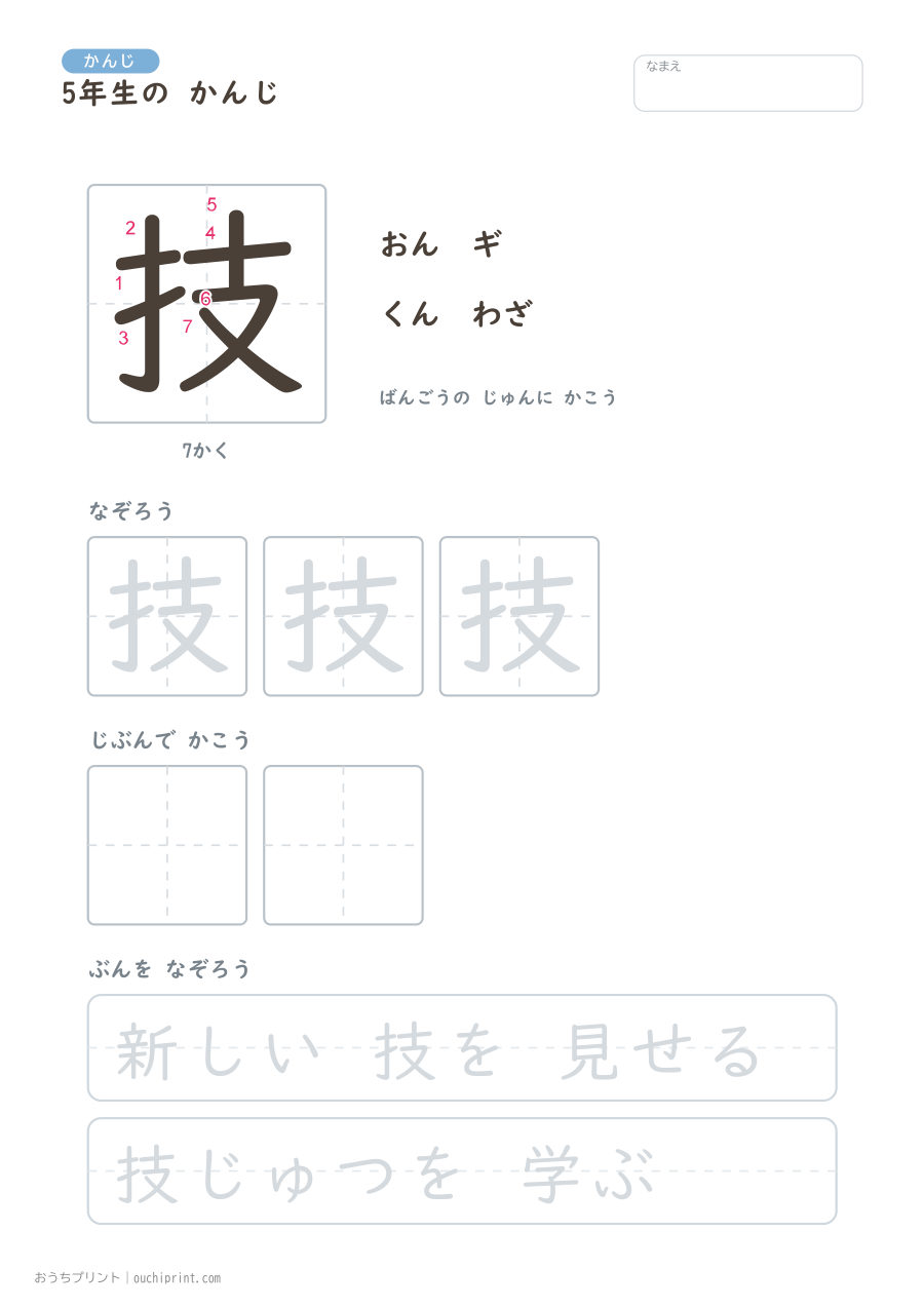 5年生の かんじ 193字(書き順ばんごうつき・ゆったり版) 34ページめ