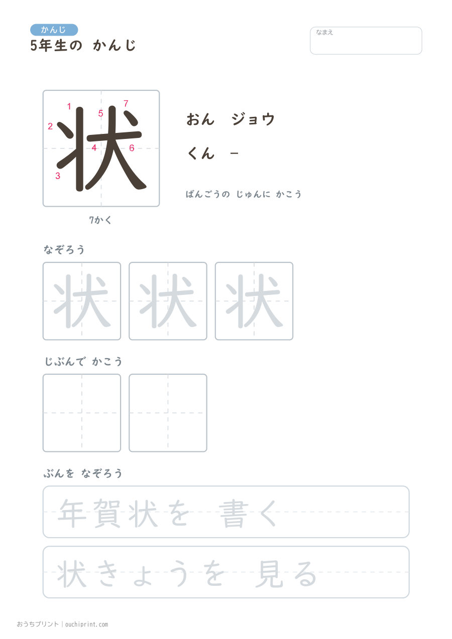 5年生の かんじ 193字(書き順ばんごうつき・ゆったり版) 37ページめ