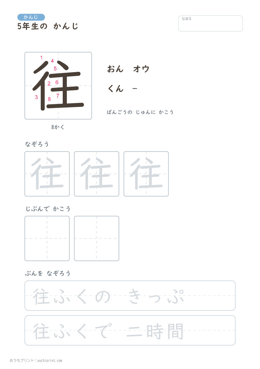 5年生の かんじ 193字(書き順ばんごうつき・ゆったり版) 44ページめ