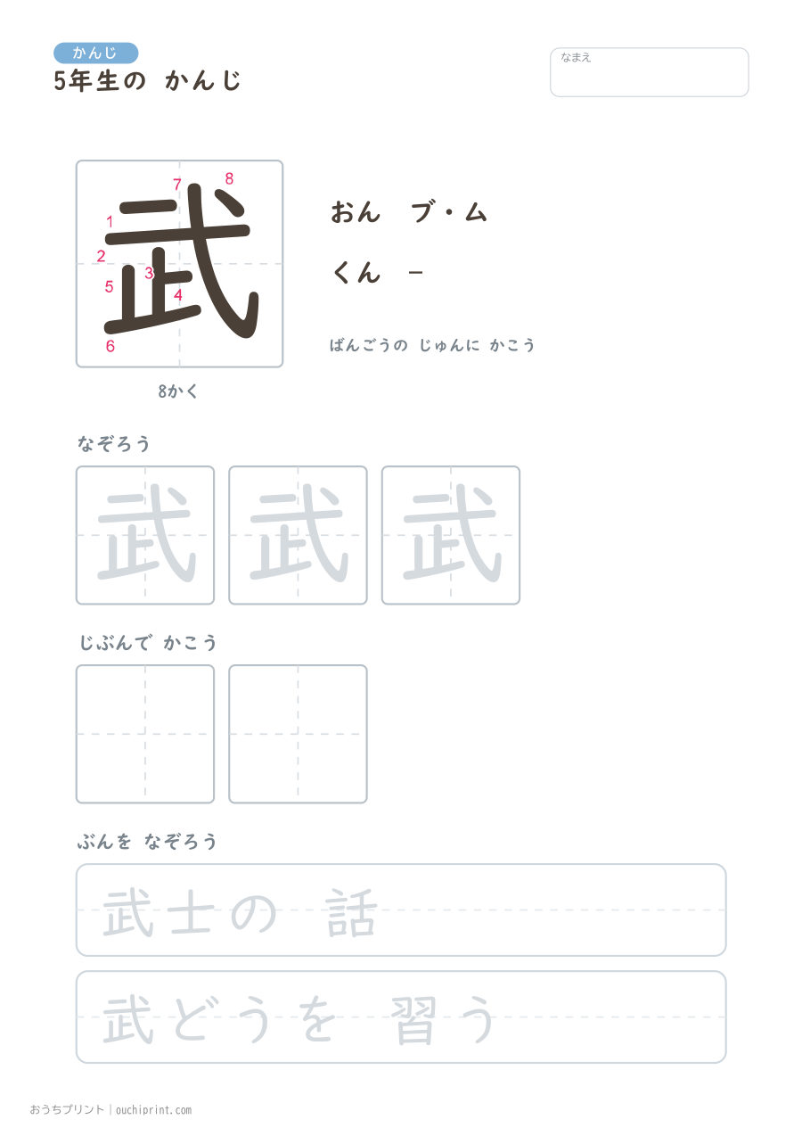 5年生の かんじ 193字(書き順ばんごうつき・ゆったり版) 49ページめ