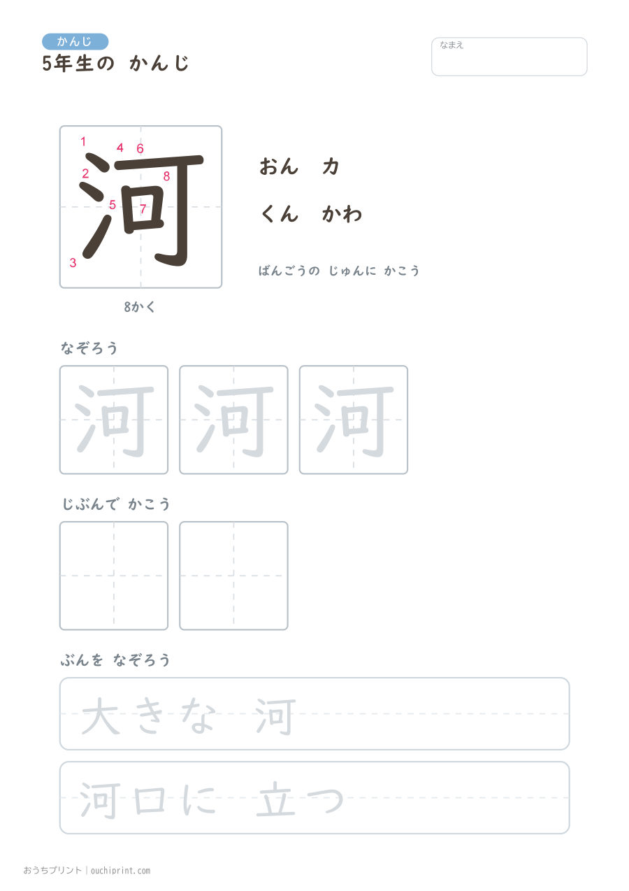 5年生の かんじ 193字(書き順ばんごうつき・ゆったり版) 51ページめ