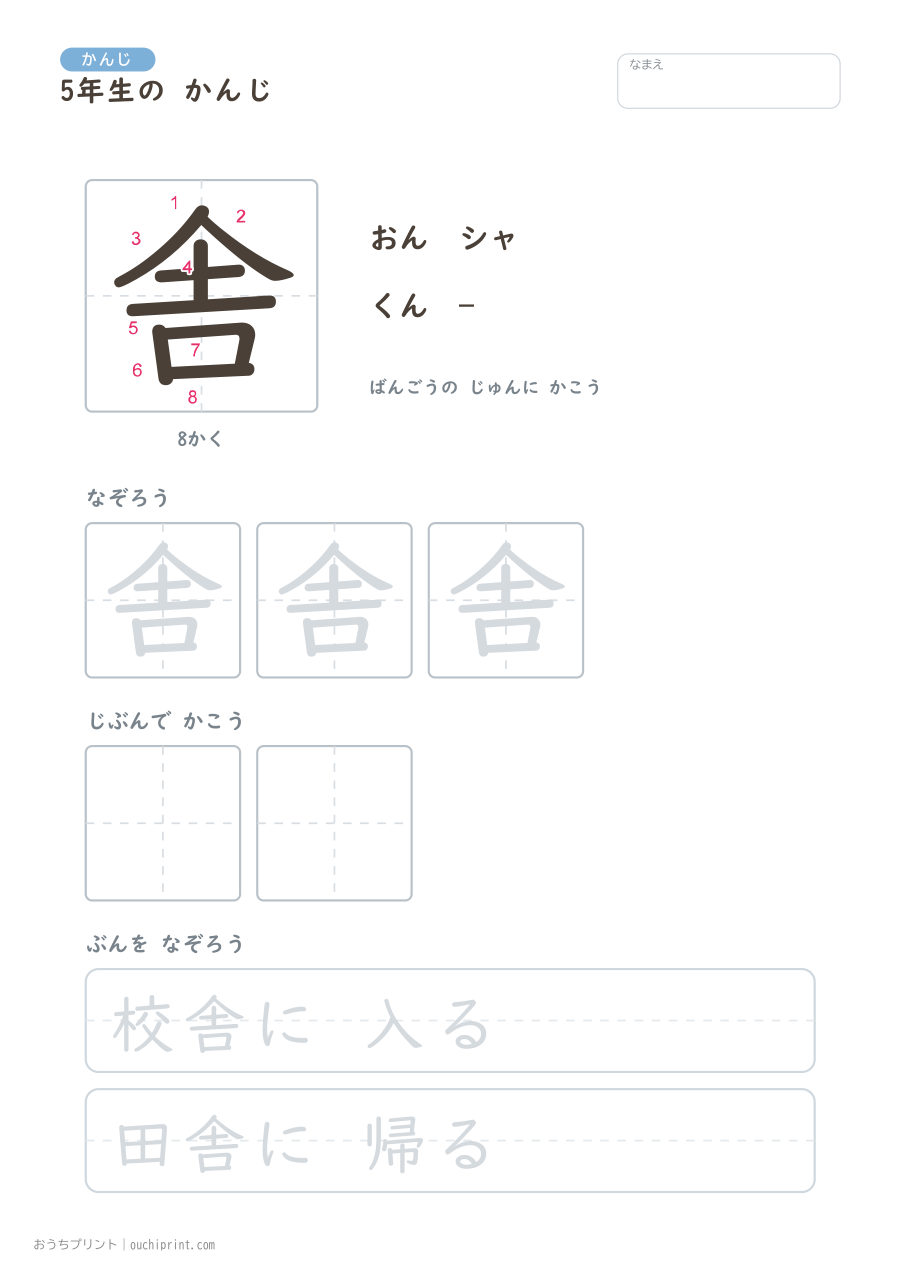 5年生の かんじ 193字（書き順ばんごうつき・ゆったり版） 54ページめ