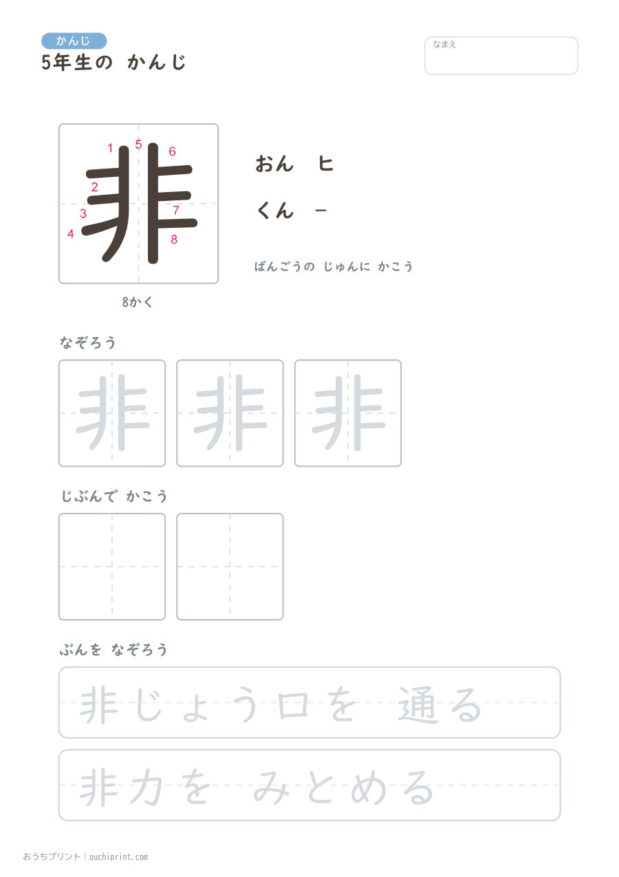 5年生の かんじ 193字（書き順ばんごうつき・ゆったり版） 56ページめ