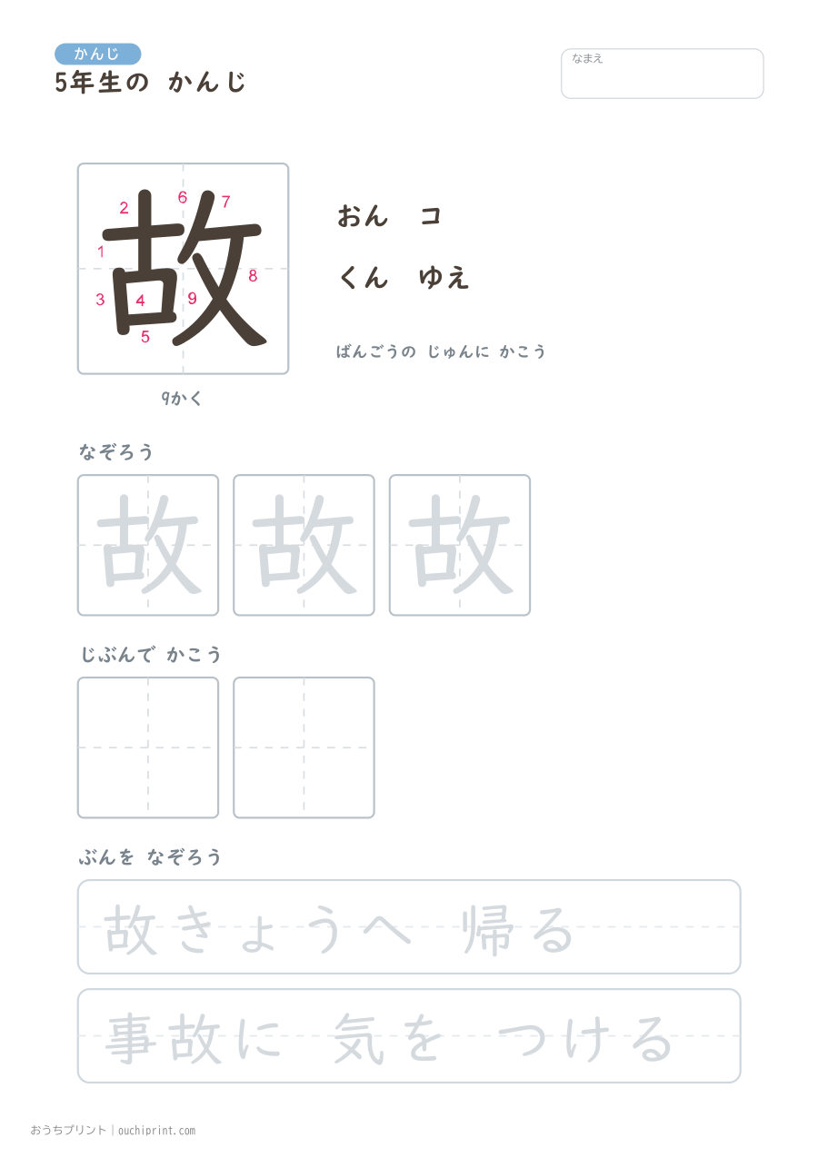 5年生の かんじ 193字（書き順ばんごうつき・ゆったり版） 62ページめ