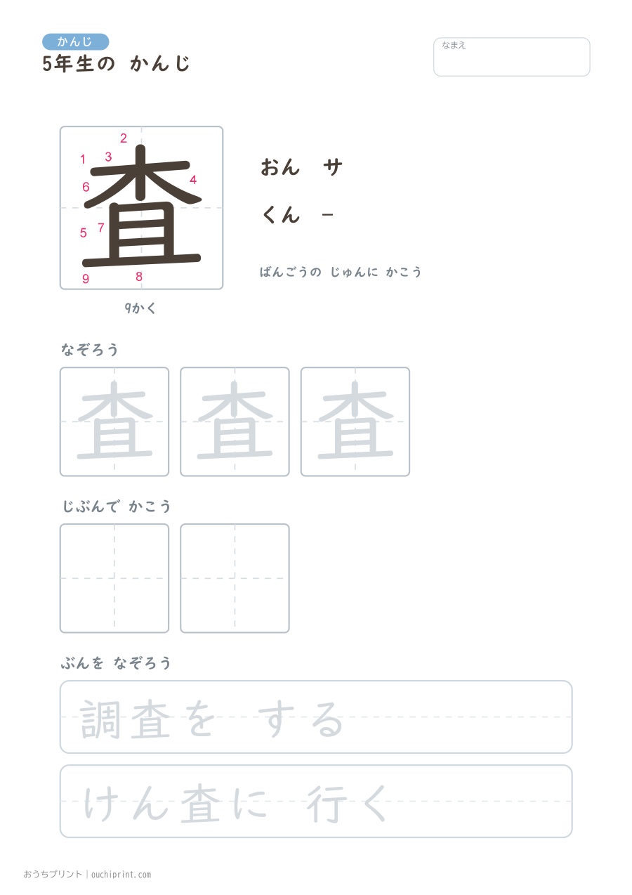 5年生の かんじ 193字(書き順ばんごうつき・ゆったり版) 63ページめ