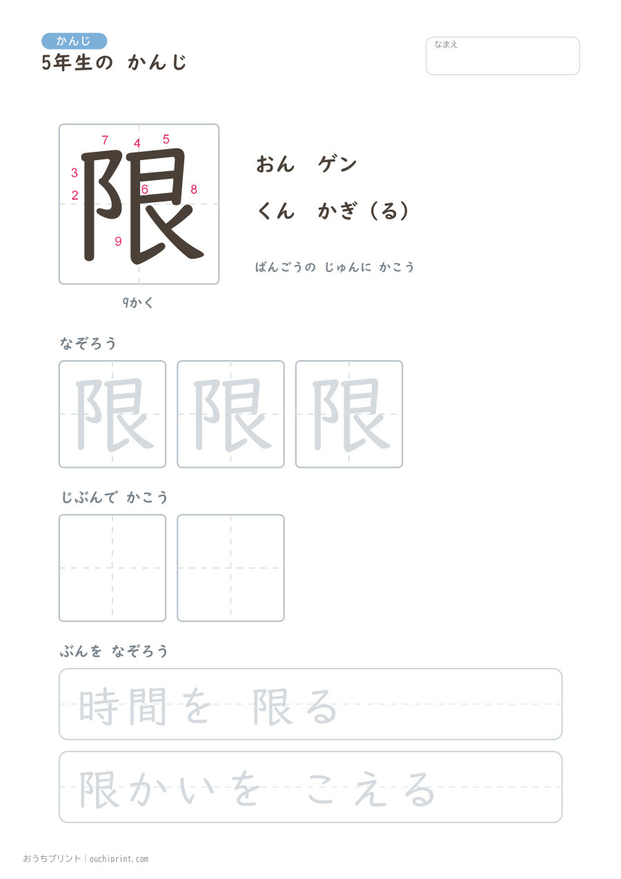 5年生の かんじ 193字（書き順ばんごうつき・ゆったり版） 69ページめ