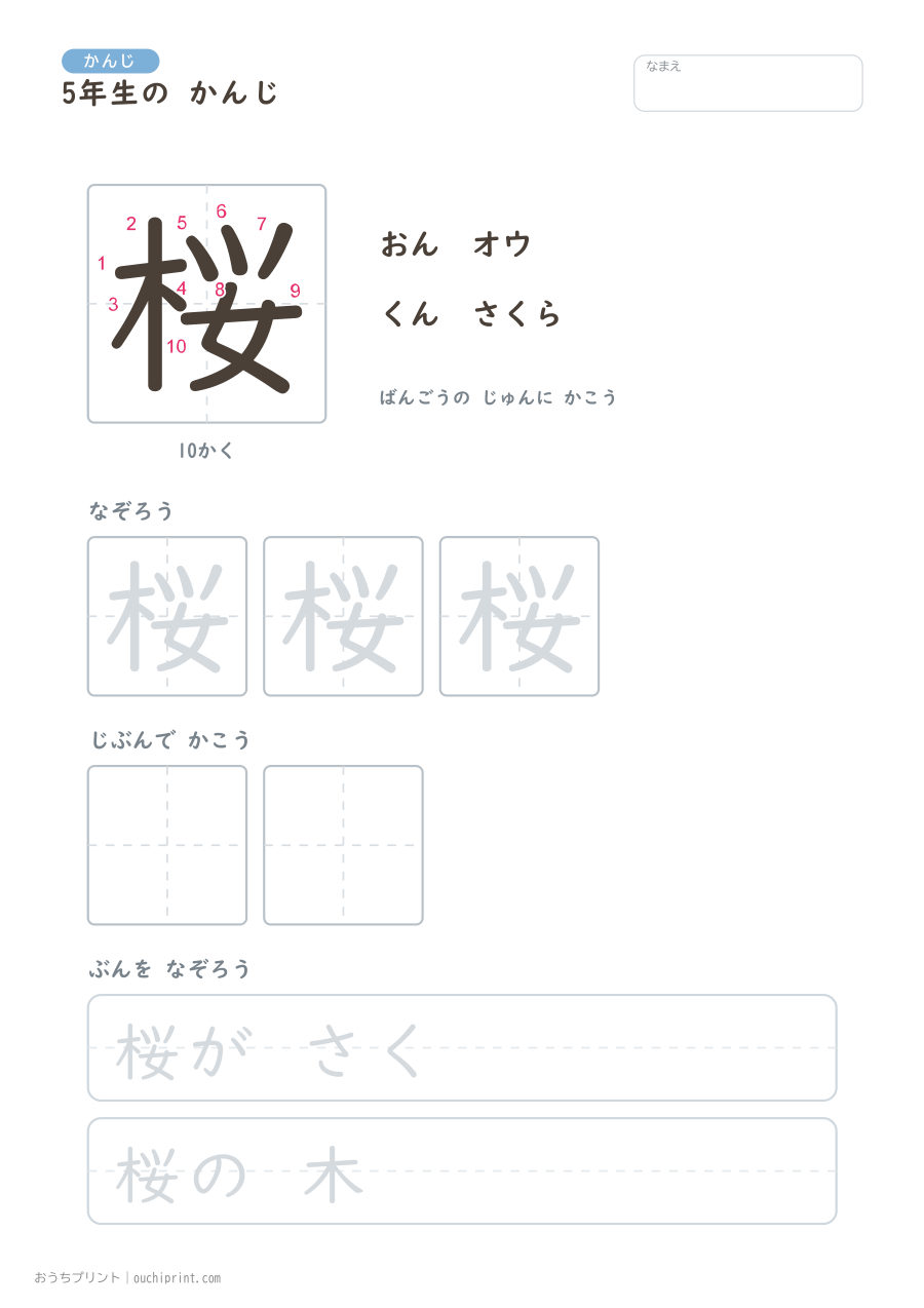 5年生の かんじ 193字(書き順ばんごうつき・ゆったり版) 75ページめ