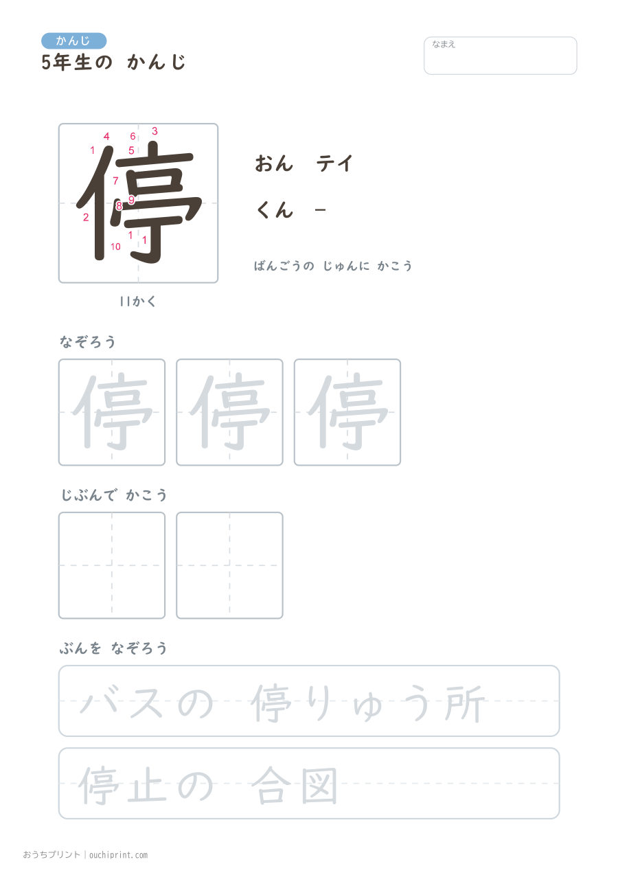 5年生の かんじ 193字(書き順ばんごうつき・ゆったり版) 88ページめ