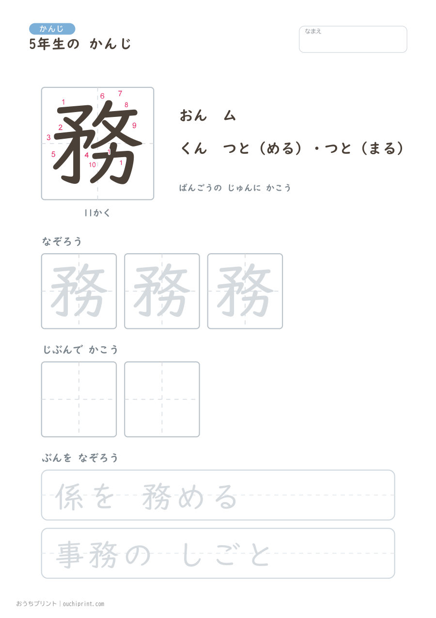 5年生の かんじ 193字(書き順ばんごうつき・ゆったり版) 89ページめ