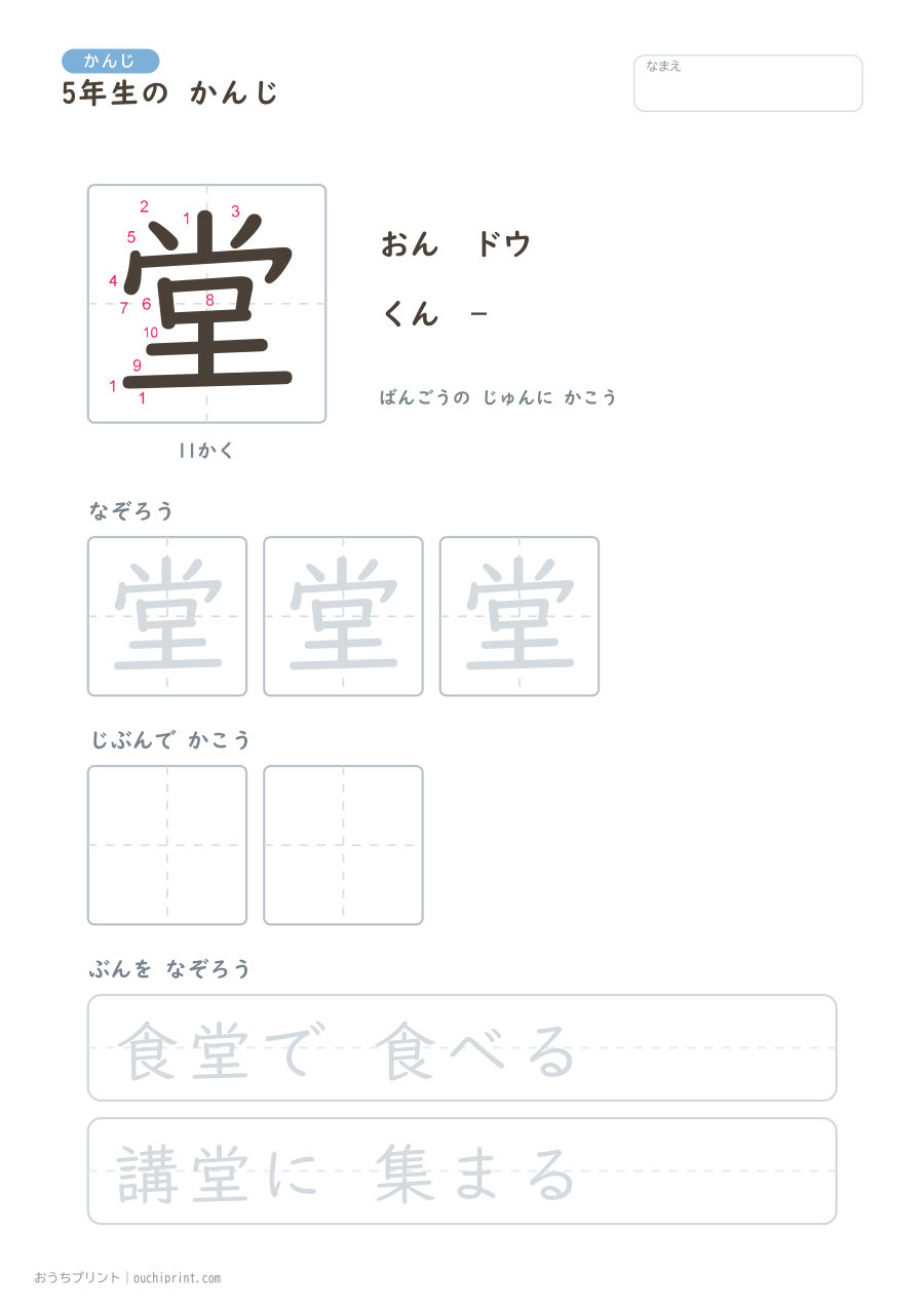5年生の かんじ 193字（書き順ばんごうつき・ゆったり版） 91ページめ