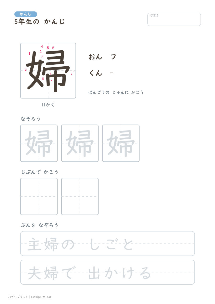 5年生の かんじ 193字(書き順ばんごうつき・ゆったり版) 92ページめ