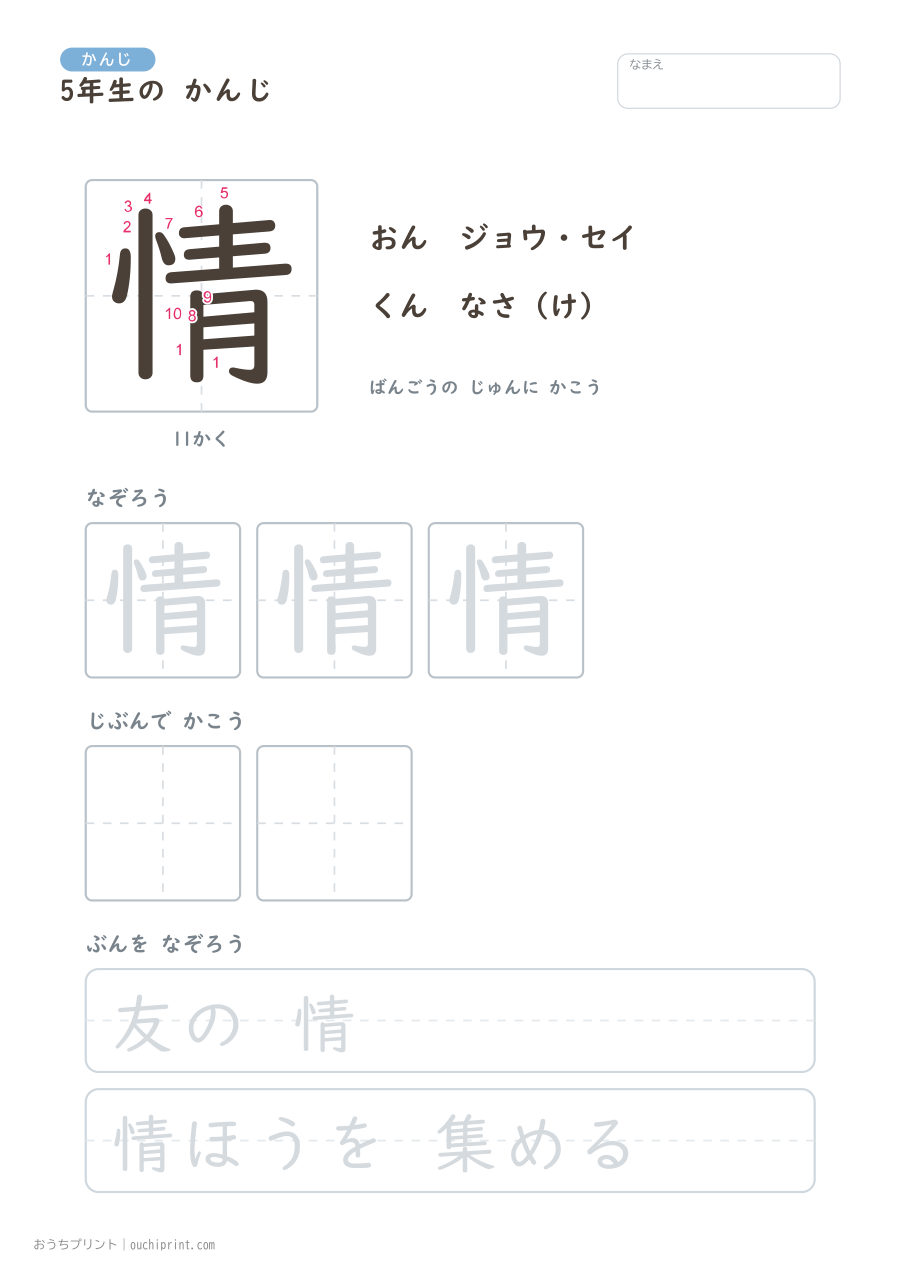 5年生の かんじ 193字（書き順ばんごうつき・ゆったり版） 97ページめ