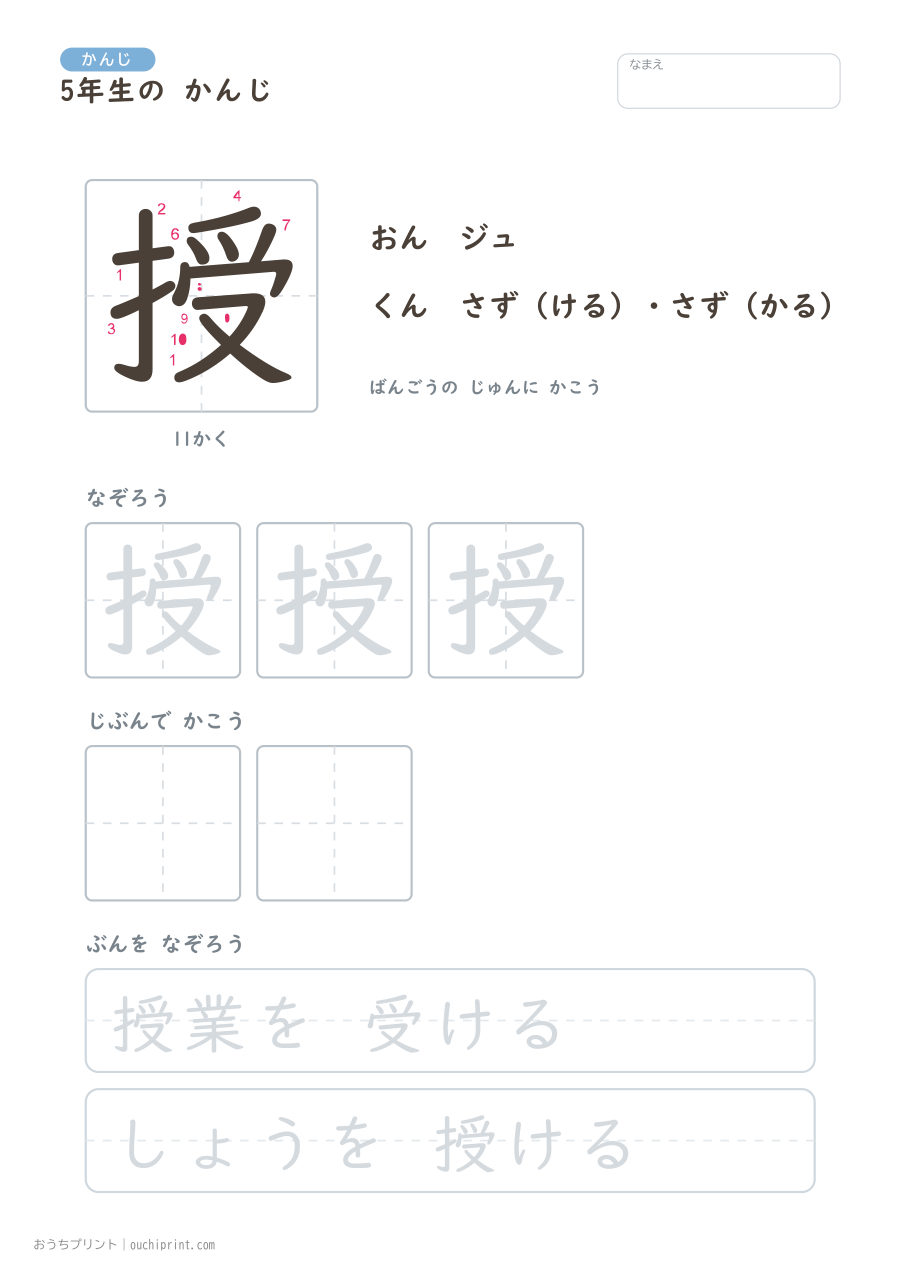5年生の かんじ 193字(書き順ばんごうつき・ゆったり版) 98ページめ