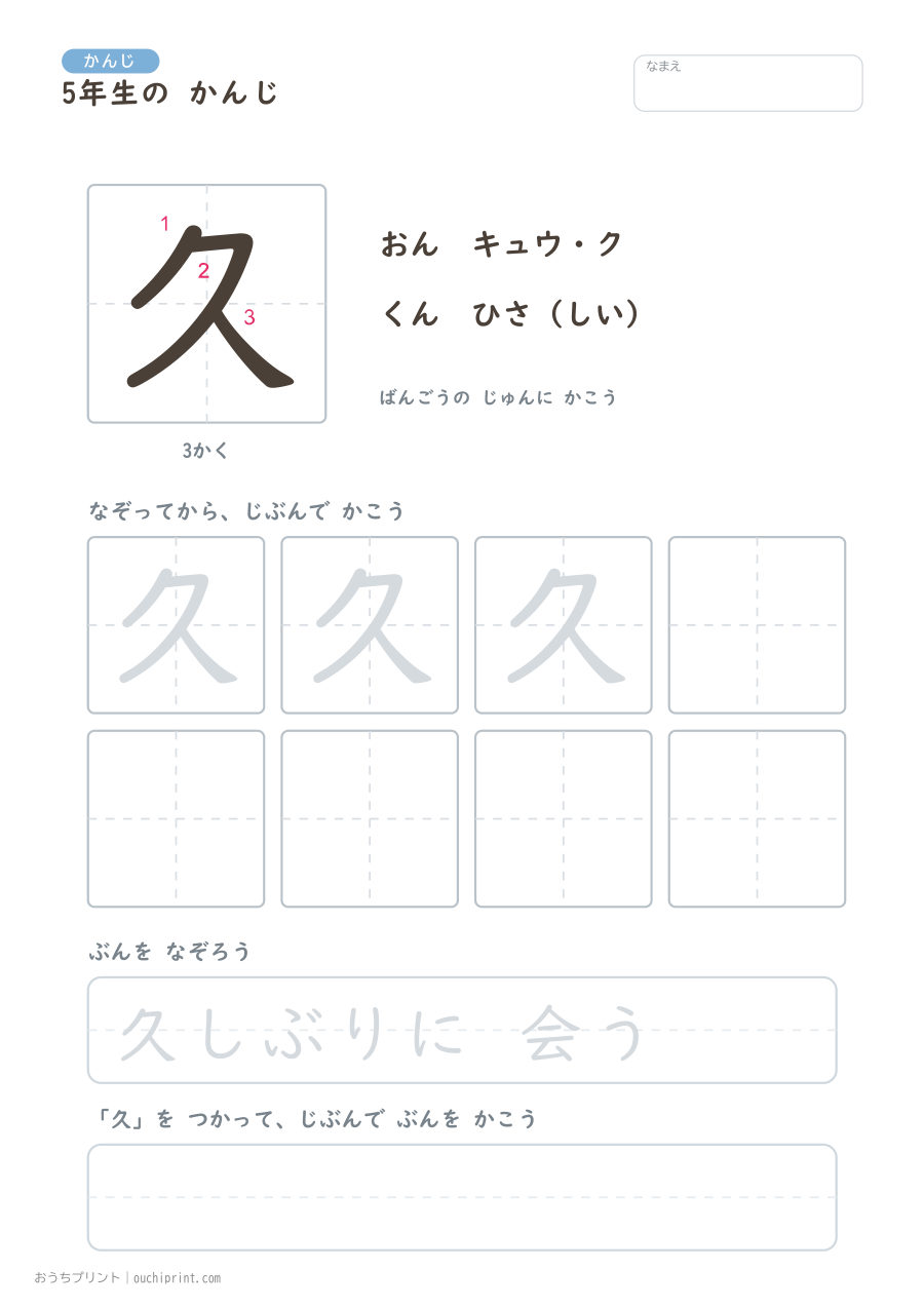 5年生の かんじ 193字（書き順ばんごうつき・ふつう版） 1ページめ