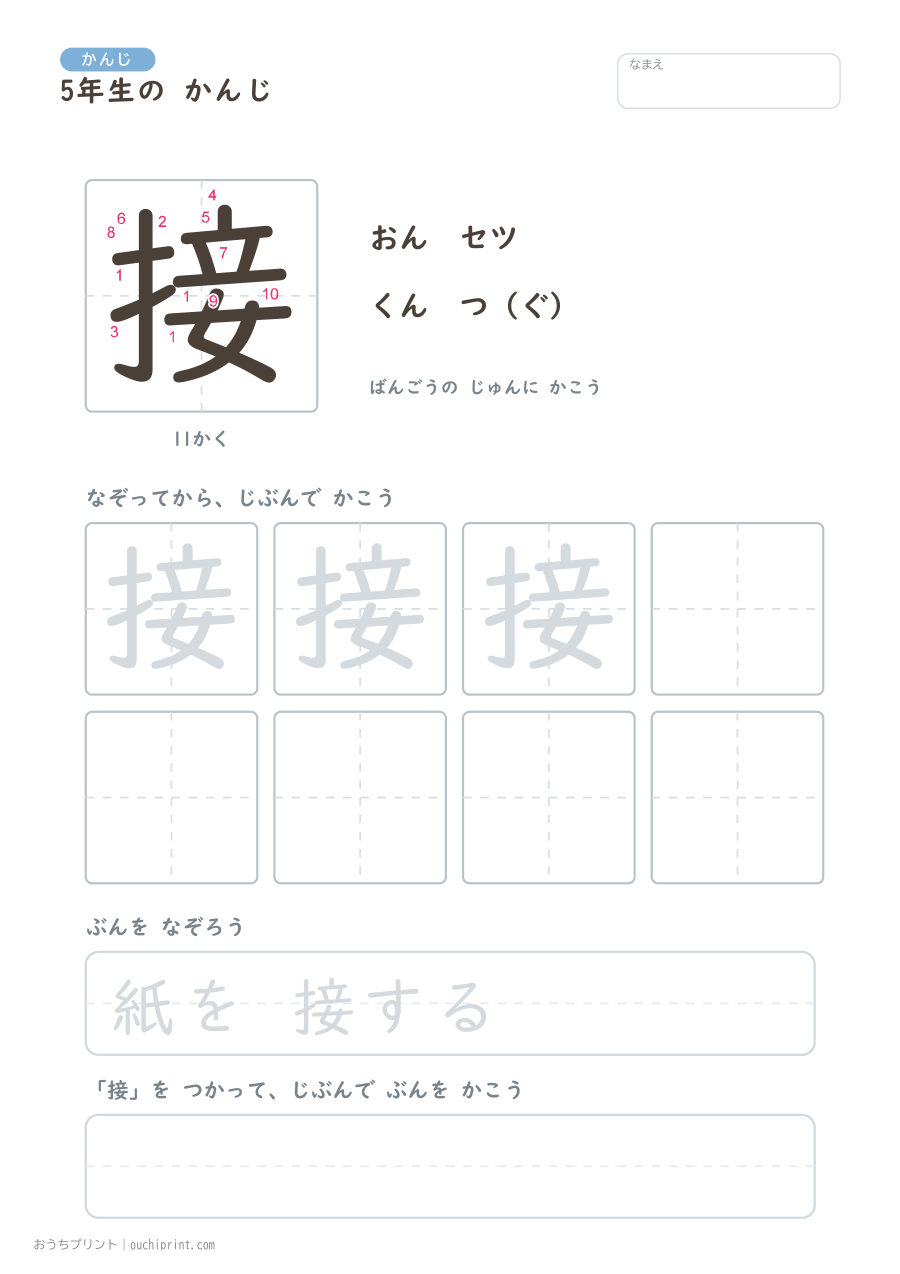 5年生の かんじ 193字(書き順ばんごうつき・ふつう版) 100ページめ
