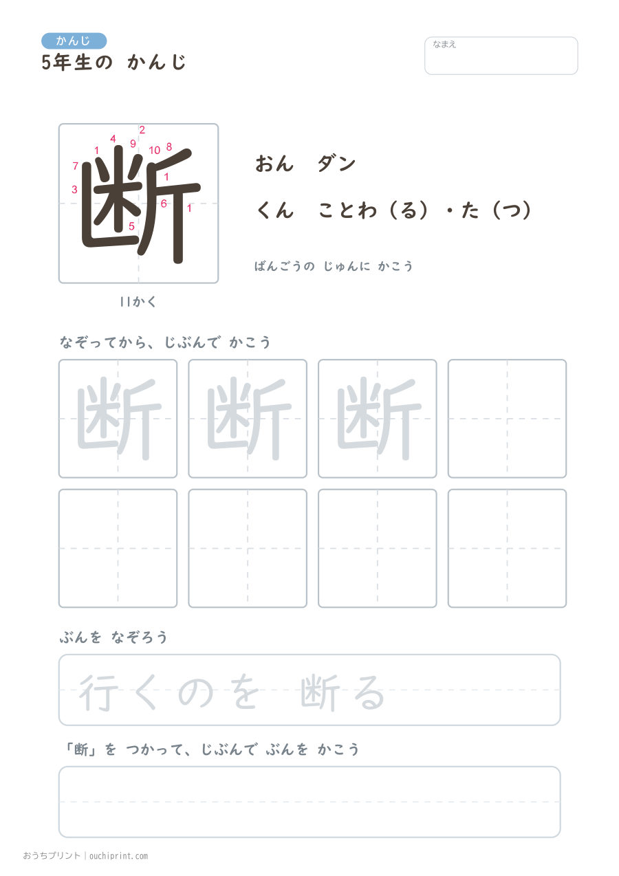 5年生の かんじ 193字(書き順ばんごうつき・ふつう版) 102ページめ