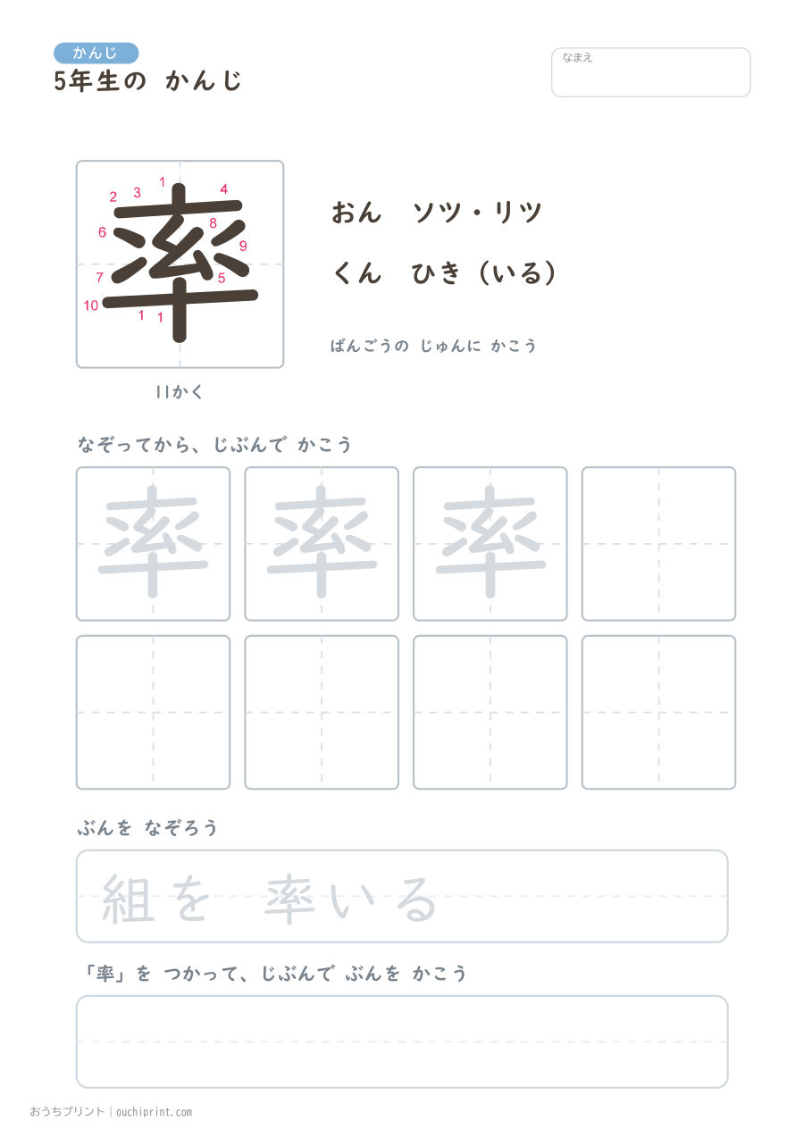 5年生の かんじ 193字(書き順ばんごうつき・ふつう版) 105ページめ