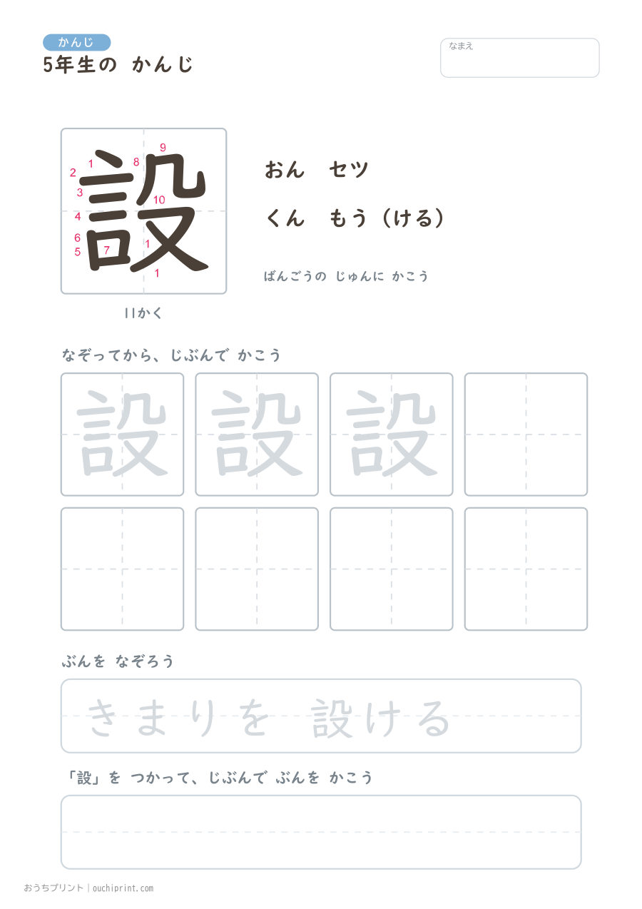 5年生の かんじ 193字(書き順ばんごうつき・ふつう版) 113ページめ