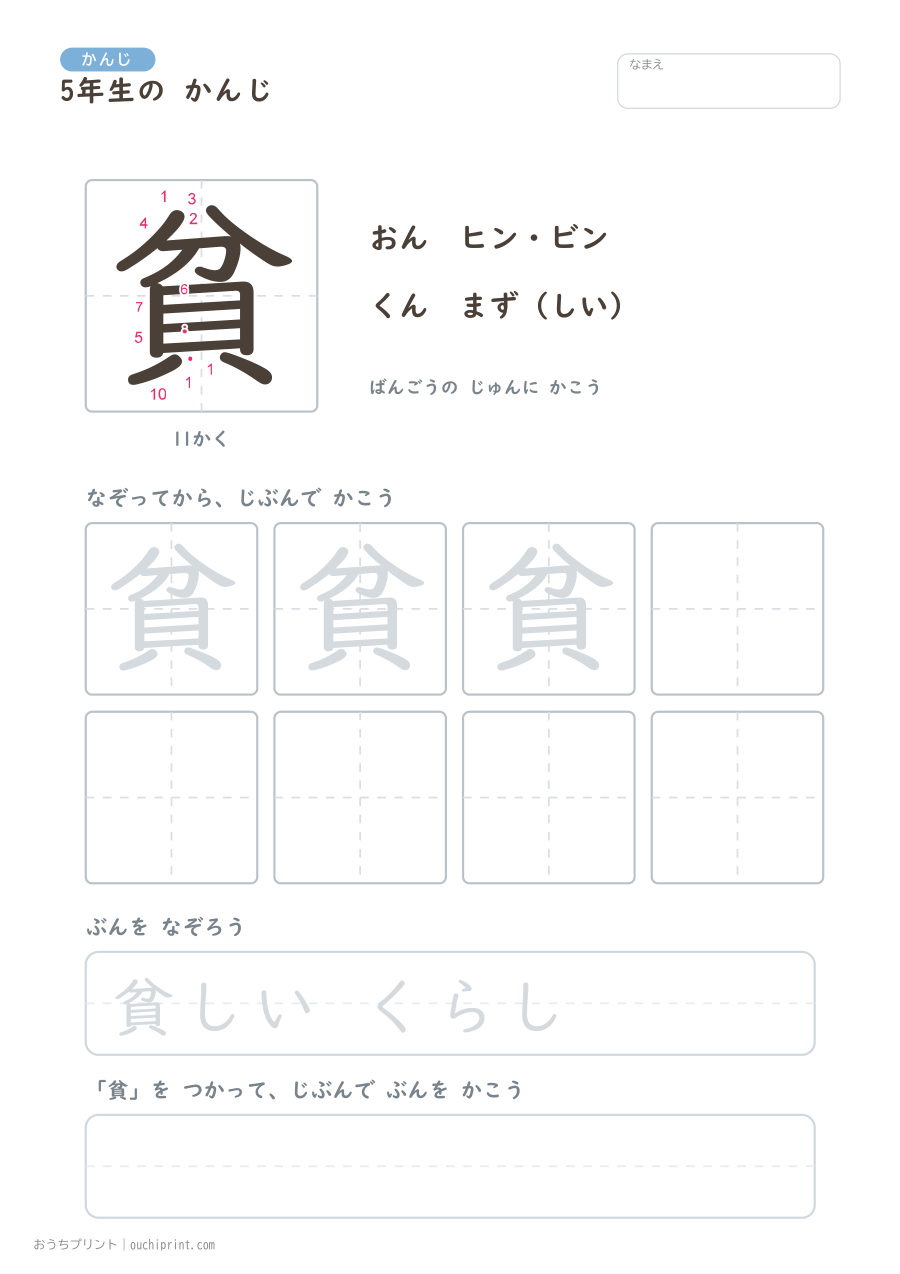 5年生の かんじ 193字(書き順ばんごうつき・ふつう版) 115ページめ