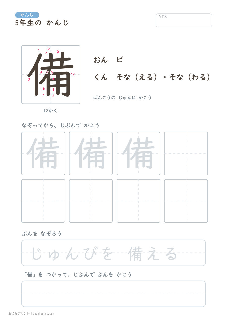 5年生の かんじ 193字(書き順ばんごうつき・ふつう版) 118ページめ