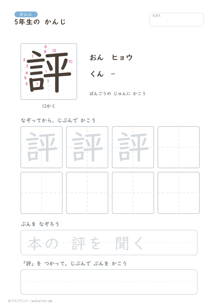 5年生の かんじ 193字(書き順ばんごうつき・ふつう版) 133ページめ