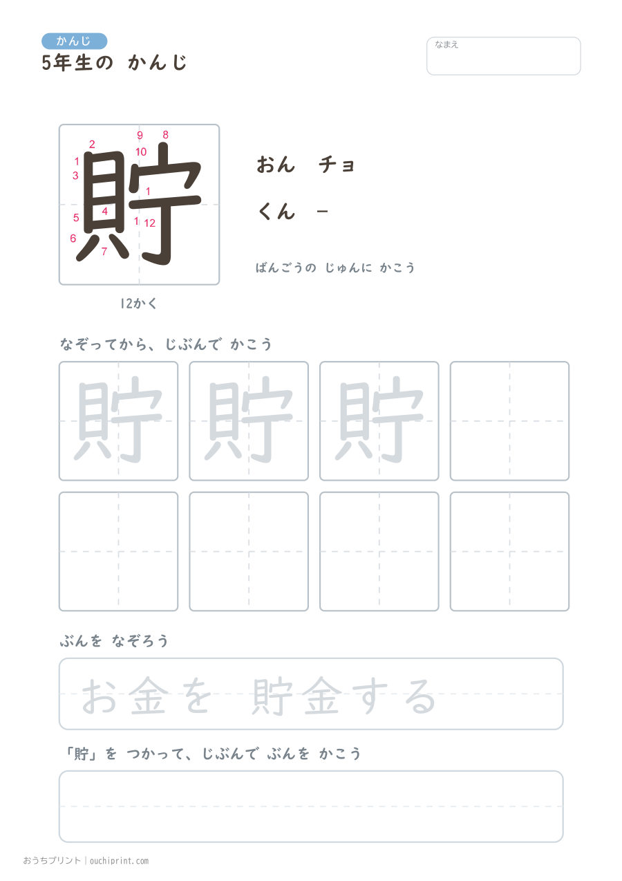 5年生の かんじ 193字(書き順ばんごうつき・ふつう版) 135ページめ