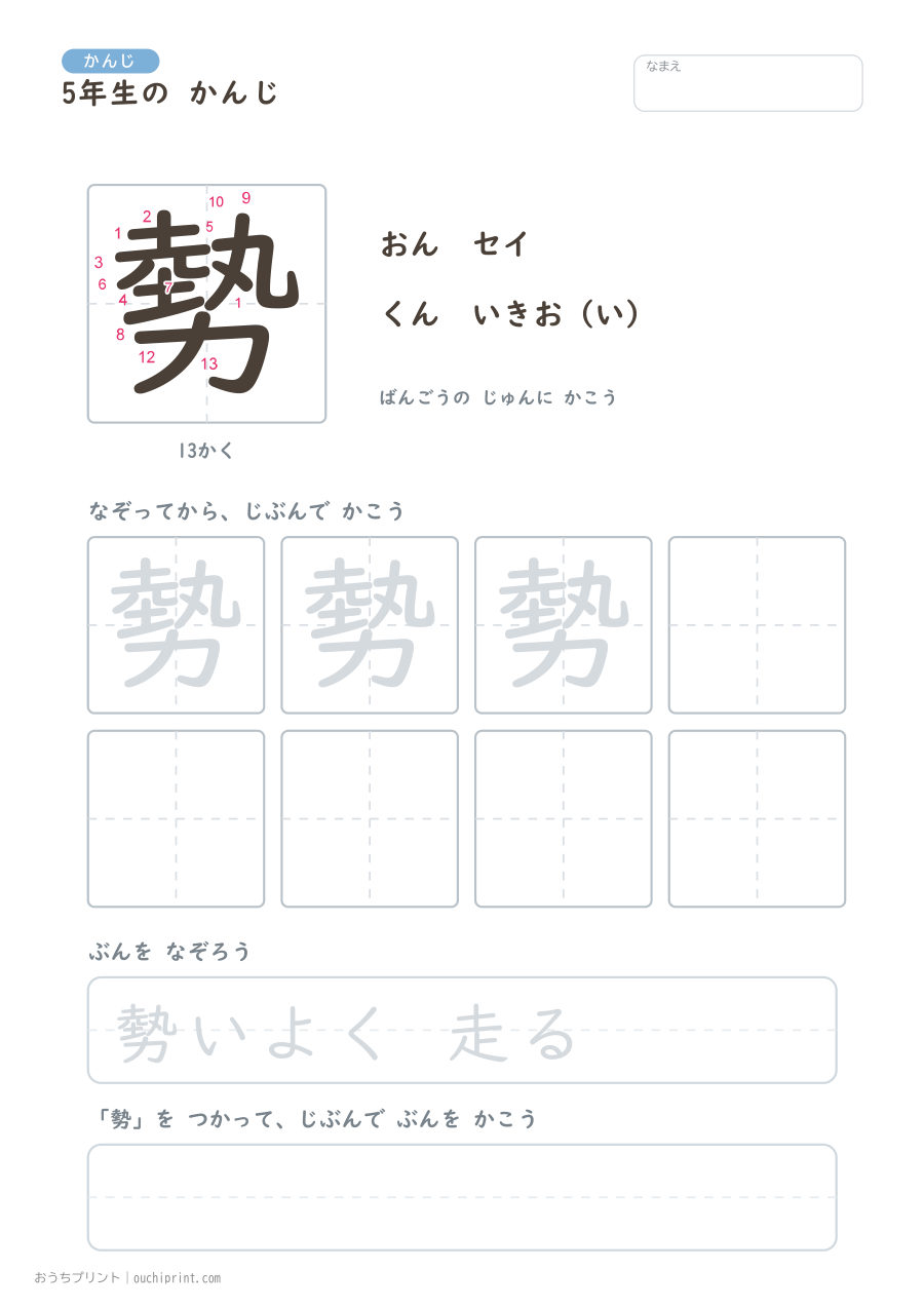 5年生の かんじ 193字(書き順ばんごうつき・ふつう版) 140ページめ