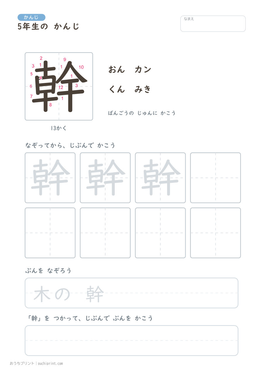 5年生の かんじ 193字(書き順ばんごうつき・ふつう版) 143ページめ