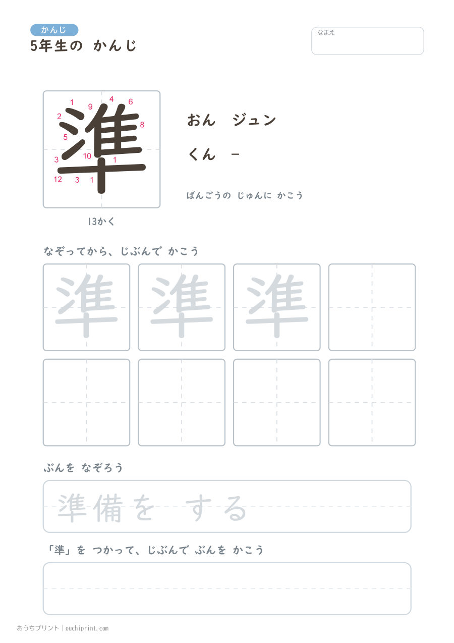 5年生の かんじ 193字（書き順ばんごうつき・ふつう版） 145ページめ