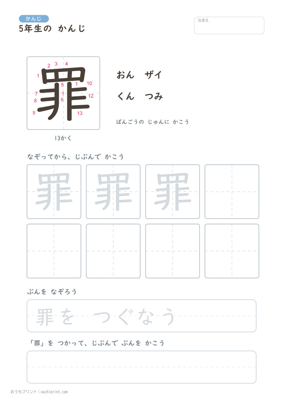 5年生の かんじ 193字（書き順ばんごうつき・ふつう版） 147ページめ