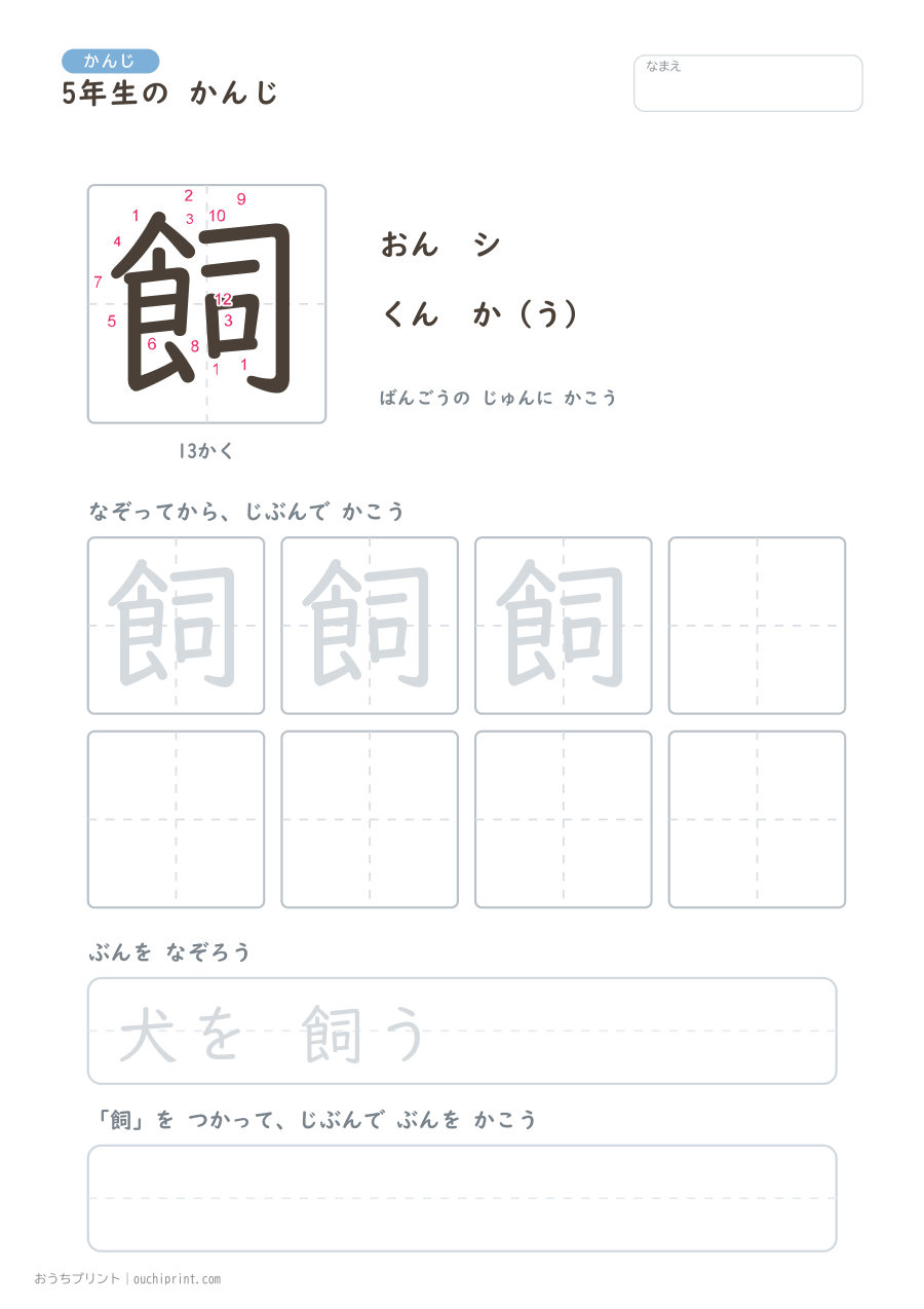 5年生の かんじ 193字(書き順ばんごうつき・ふつう版) 153ページめ